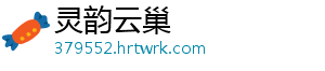 新场景 新体验 新活力_ 持续激发消费新动力-灵韵云巢